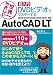 世界一やさしい 超入門 DVDビデオでマスターする AutoCAD LT 2002/2004/2005/2006/2007対応