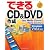 できるCD&DVD作成 Easy Media Creator/Roxio Creator & Windows Vista対応 ソニック・ソルーションズ公式マニュアル