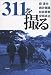 311�򻣤�