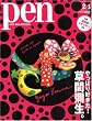 Pen (ペン) 2010年 2/1号 [雑誌]