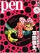 Pen (ペン) 2010年 2/1号 [雑誌]