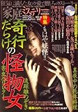 イメージ: 家庭ミステリー 2008年 08月号 [雑誌]