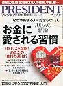 PRESIDENT (プレジデント) 2012年 4/2号 [雑誌]