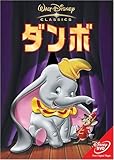 ダンボ [DVD]