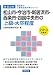 松山市・今治市・新居浜市・西条市・四国中央市の上級・大卒程度〈2013年度版〉 (愛媛県の公務員試験対策シリーズ)