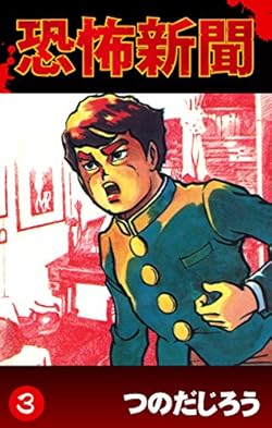 恐怖新聞(3)
