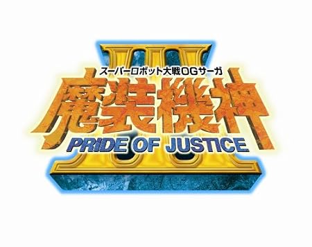 スーパーロボット大戦OGサーガ 魔装機神III PRIDE OF JUSTICE (初回封入特典 TVアニメ「スーパーロボット大戦OG ジ・インスペクター」版「ヴァルシオーネ」が使用可能になるプロダクトコード 同梱) スーパーロボット大戦OGサーガ 魔装機神III PRIDE OF JUSTICE (初回封入特典 TVアニメ「スーパーロボット大戦OG ジ・インスペクター」版「ヴァルシオーネ」が使用可能になるプロダクトコード 同梱)