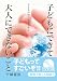 宇城憲治: 子どもにできて大人にできないこと -子どもの持つエネルギー-(DVD付) (人間の潜在能力シリーズ4)