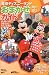東京ディズニーランド おまかせガイド 2012-2013 (Disney in Pocket) 4062706733 JPEG画像(小)