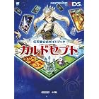 カルドセプト: 任天堂公式ガイドブック (ワンダーライフスペシャル)