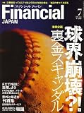 FINANCIAL JAPAN (フィナンシャル ジャパン) 2007年 07月号 [雑誌]