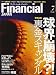 FINANCIAL JAPAN (フィナンシャル ジャパン) 2007年 07月号 [雑誌]