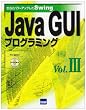 Java GUI�v���O���~���O�qVol.3�r����Ƀp���[�A�b�v����Swing