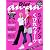 ダイエットアンアン　Ｓ-レッチングでくびれウォーク【ＤＶＤ付】 (マガジンハウスムック)