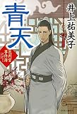 青天-包判官事件簿