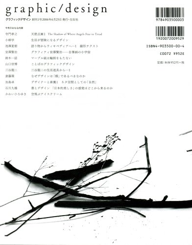 季刊graphic/design［グラフィックデザイン］1号