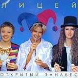 Открытый Занавес Открытый Занавес