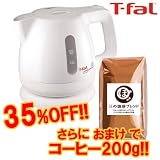 【35%OFF！コーヒー200ｇ付き】ティファール/T-fal アプレシア ウルトラクリーン パールホワイト 0.8L+ほの珈琲ブレンド200g