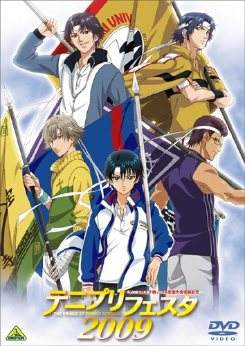 テニプリフェスタ2009 [DVD]