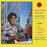 Diew Sor Isan : The North East Thai Violin of Thonghuad [Analog LP]