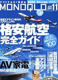 MONOQLO (モノクロ) 2010年 11月号