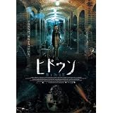 HIDDEN 　ヒドゥン [DVD]