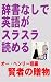 【期間限定250円】辞書なしで英語がスラスラ読める　賢者の贈物(中級用）