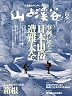 山と渓谷