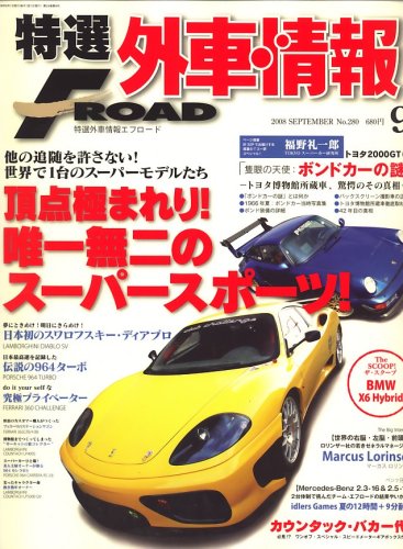 ���I�O�ԏ�� F ROAD (�G�t���[�h) 2008�N 09���� [�G��]