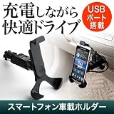 サンワダイレクト iPhone スマートフォン Xperia galaxys REGZAphone など対応 車載ホルダー USB充電ポート付 200-CAR011