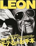 LEON (レオン) 2011年 09月号 [雑誌]-