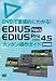 DVDで直感的にわかる!EDIUSNeo EDIUSProversion4.5 簡単操作ガイド初級編