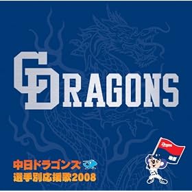 中村紀洋選手のテーマ
