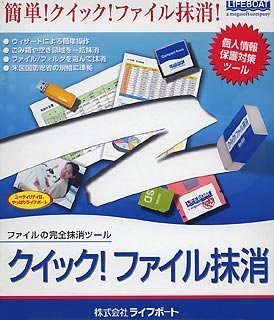 クイック!ファイル抹消