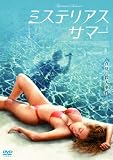 �~�X�e���A�X�E�T�}�[ [DVD]