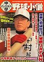 中学野球小僧 2008年 01月号 [雑誌]