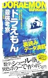 ドラえもん最強考察
