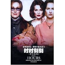 时时刻刻(纽约时报畅销小说,据此改编的同名电