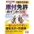 1回でうかる!原付免許<ポイント攻略>問題集
