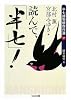 読んで、「半七」!―半七捕物帳傑作選〈1〉 (ちくま文庫)