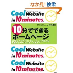 10���łł���z�[���y�[�W CMS&�N���E�h�R���s���[�e�B���O�ɂ��{�i�E�F�u�T�C�g�X�^�[�g�K�C�h
