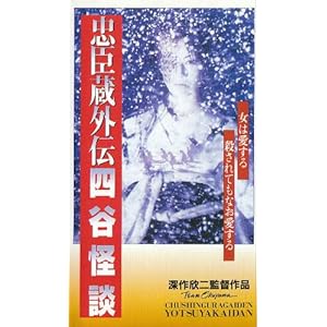 忠臣蔵外伝 四谷怪談 - Crest of Betrayal