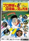 【映画チラシ】プロ野球を10倍楽しく見る方法(ｸﾞﾗﾝﾄﾞ)　　//アニメ･ﾊﾜ