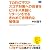 TOEIC(R)テスト スコア対策への投資をビジネス英語にリターンさせる きわめて合理的な勉強法