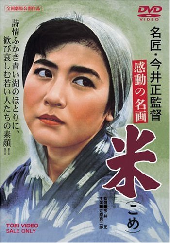 米 [DVD]