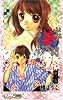 山本善次朗と申します 3 (りぼんマスコットコミックス)
