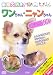 動物大好き!ワンちゃん・ニャンちゃんスペシャル100 [DVD]