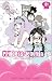 Princess Jellyfish, Tome 1