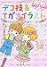 めちゃカワ!!デコ技&てがきイラストハッピーコレクション
