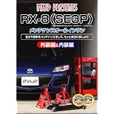マツダ RX-8(SE3P) メンテナンスオールインワンDVD 1-2セット